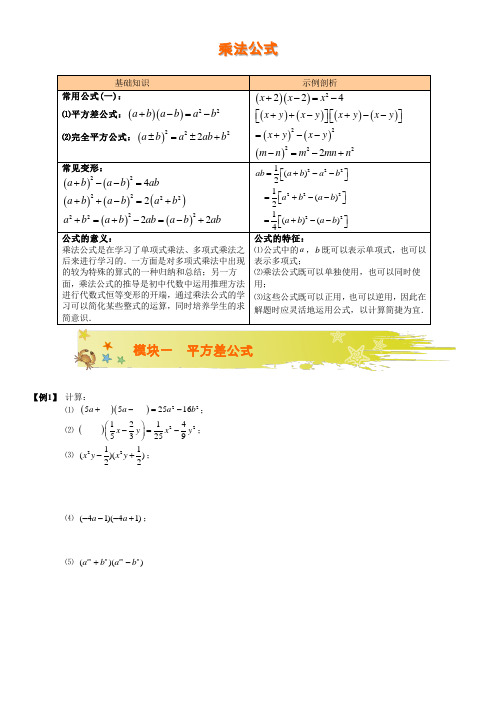 乘法公式