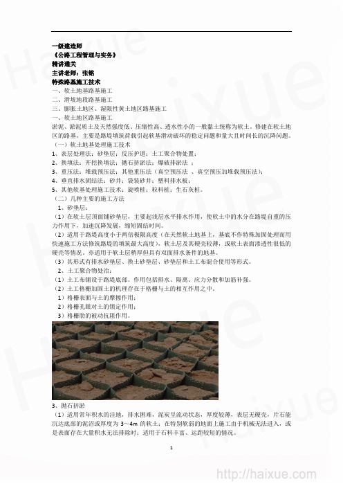 一级建造师精讲课程5
