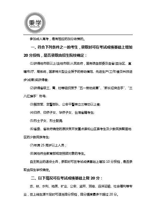 河南成人高考有什么加分政策吗