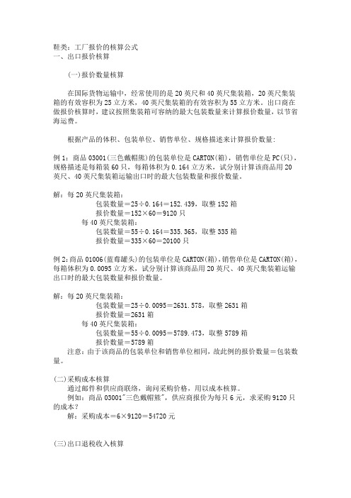 鞋类:工厂报价的核算公式