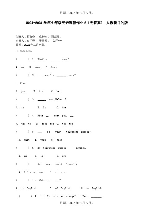 七年级英语寒假作业2试题