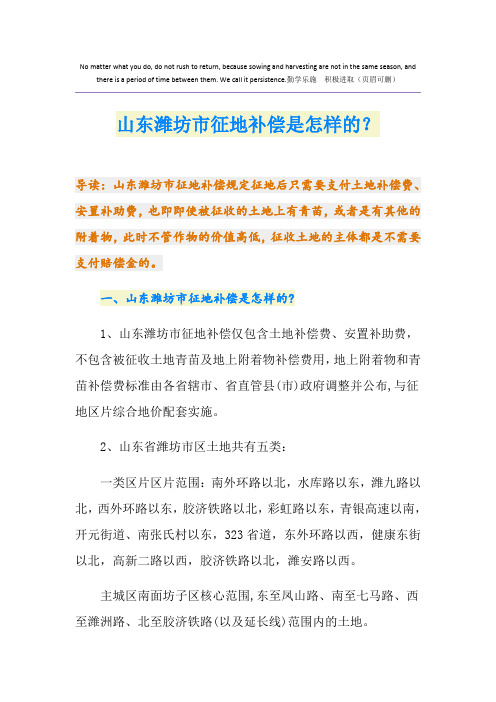 山东潍坊市征地补偿是怎样的？