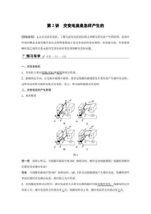 2018版高中物理选修3-2学案：第3章 交变电流 3-2 交变电流是怎样产生的 含答案 精品