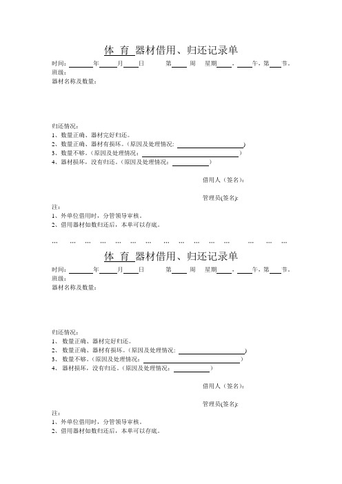 体育器材借用、归还手续单