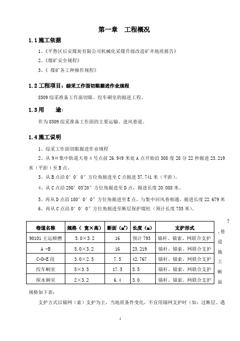 切眼作业规程