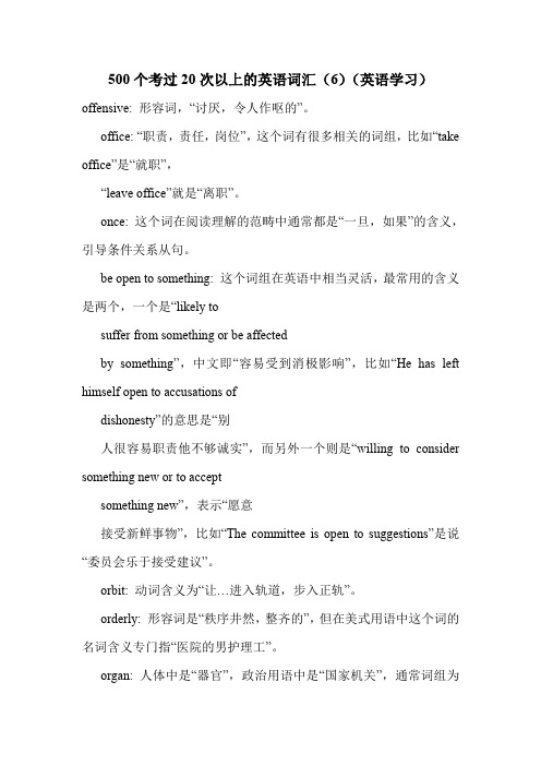 500个考过20次以上的英语词汇(6)(英语学习).doc