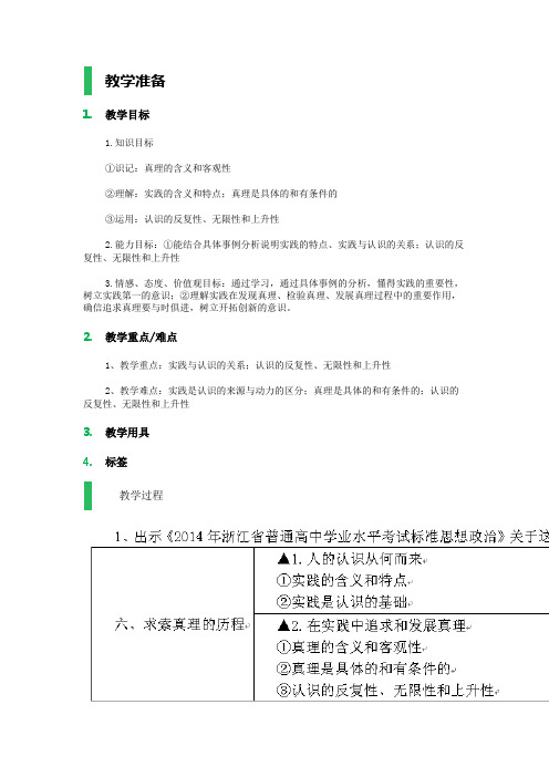 7 求索真理的历程 教学设计 教案