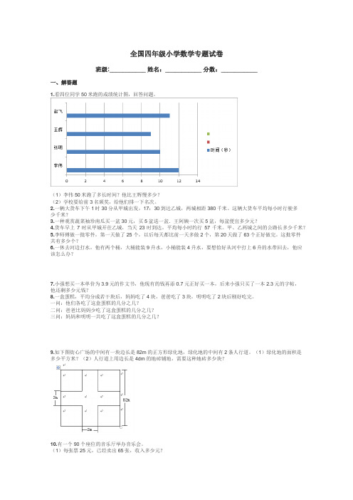 全国四年级小学数学专题试卷带答案解析
