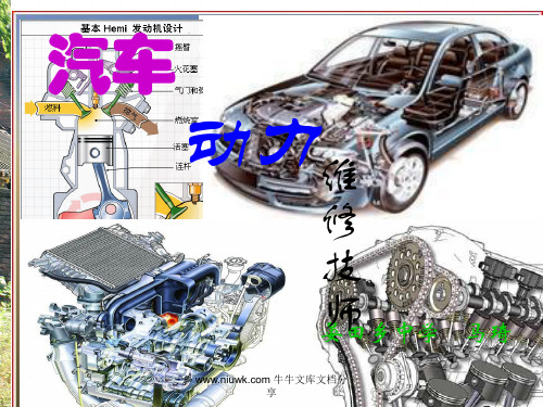 人教版九年级物理热机教学