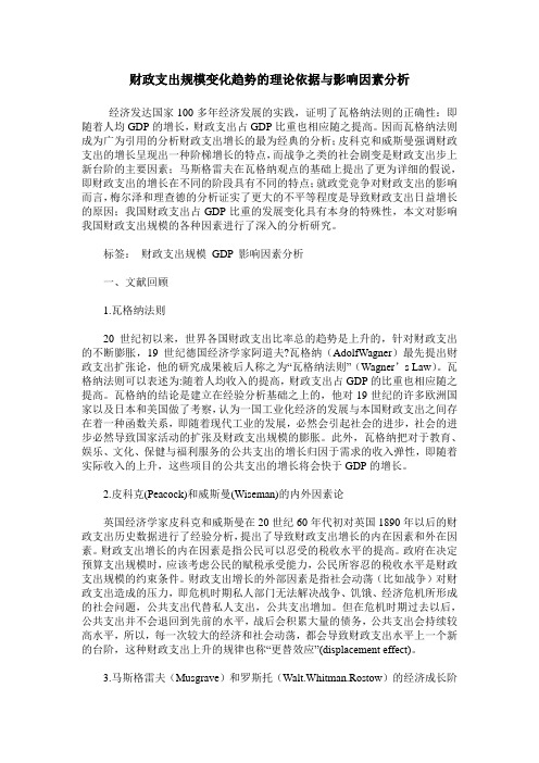 财政支出规模变化趋势的理论依据与影响因素分析