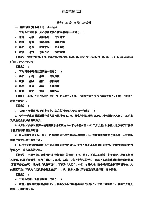 (鲁教版)语文必修五：第2单元综合检测卷(含答案)