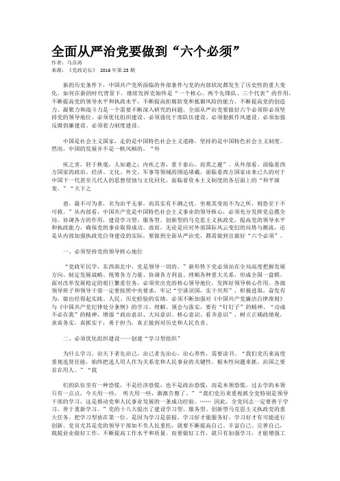 全面从严治党要做到“六个必须”