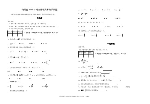 2019中职生对口升学数学试题,真题