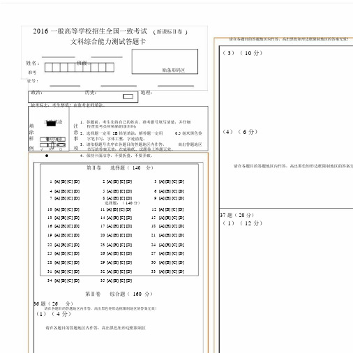 高中高考文综答题卡实用模板