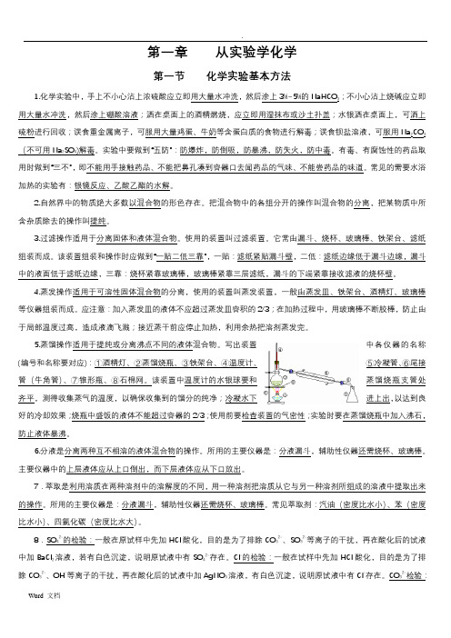 学业水平考试高中化学必修1必修2知识点归纳