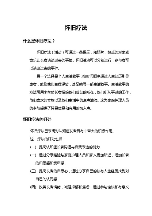 认知症非药物疗法——什么是怀旧疗法