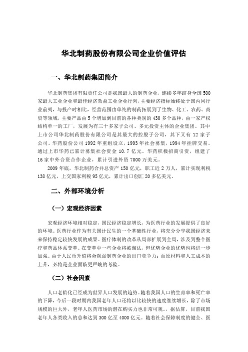华北制药