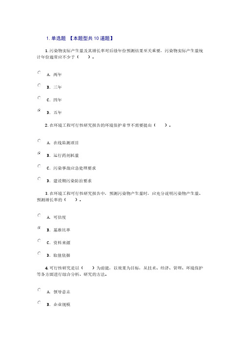 2016咨询工程师继续教育考试试卷及谜底-环保工程师