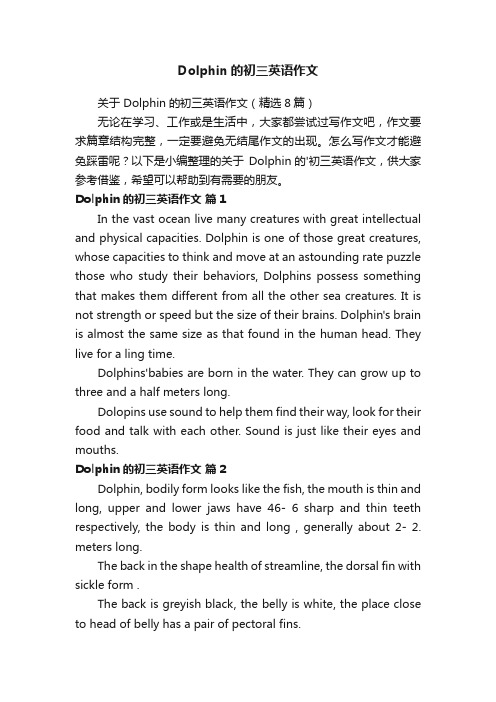 关于Dolphin的初三英语作文（精选8篇）