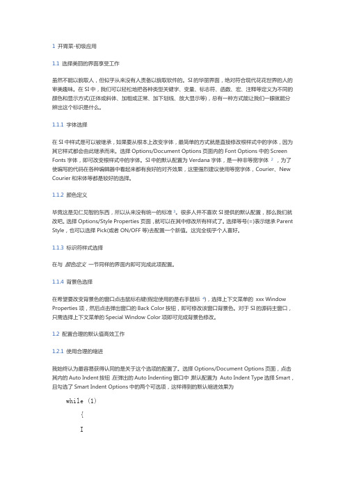 source insight设置方法