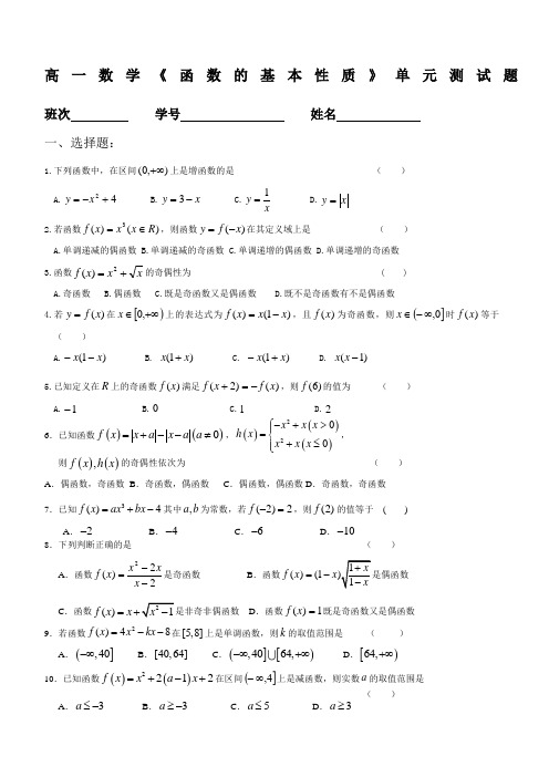 高一数学《函数的基本性质》单元测试题