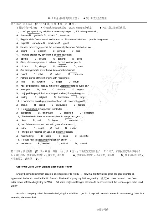 20062010年全国职称英语等级考试理工类a级真题与答案