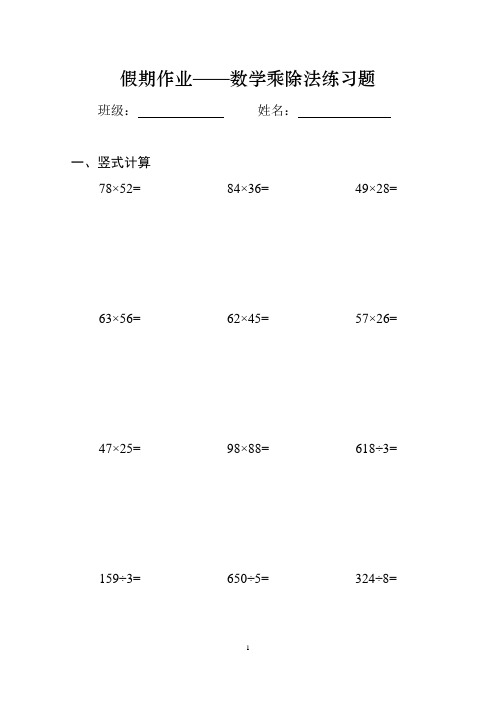 三年级数学下册乘除法练习题