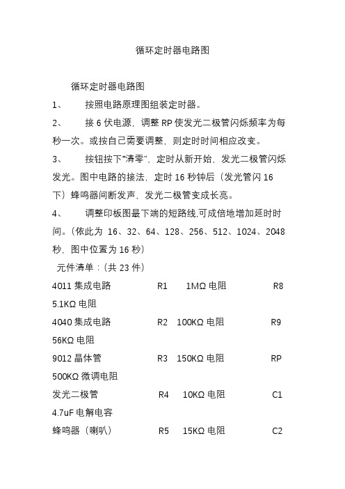 循环定时器电路图