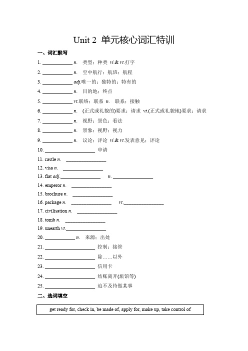 高中英语必修一Unit-2-Travelling-Around-单元核心词汇特训