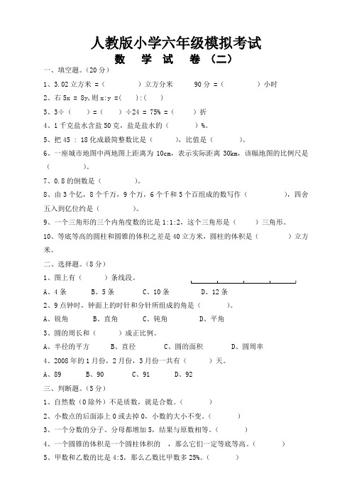 2020人教版六年级数学毕业试题带答案-精品版