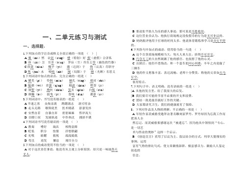 人教版中职语文三册1-2单元