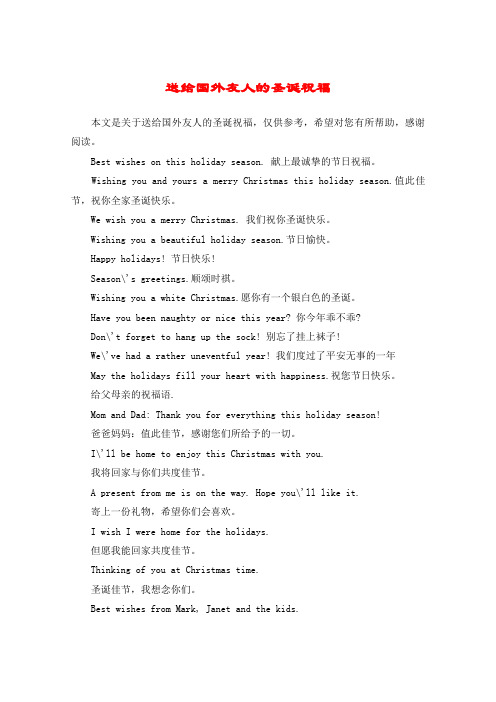 送给国外友人的圣诞祝福