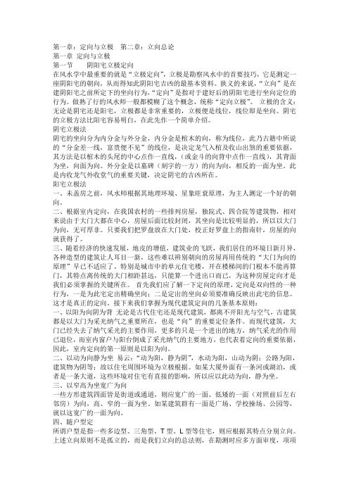 第一章：定向与立极 第二章：立向总论