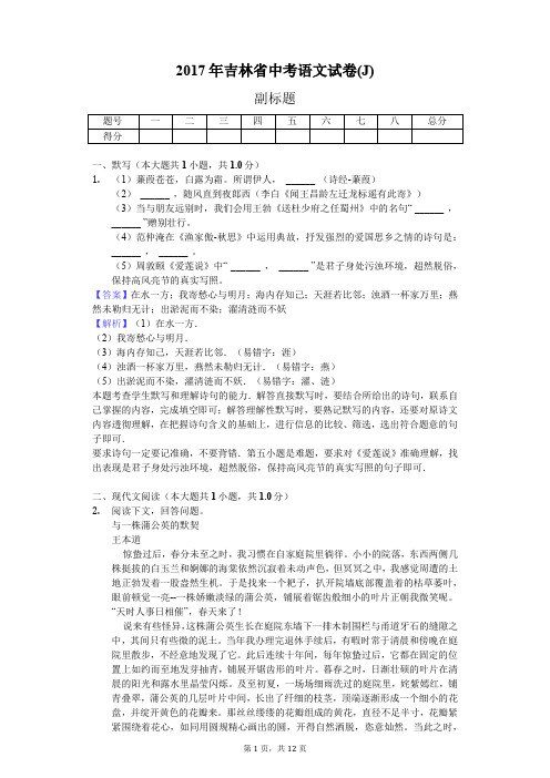 2017年吉林省中考语文试卷(J)