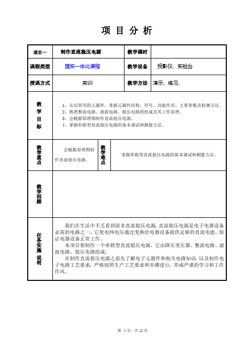 直流稳压电源教案设计1-