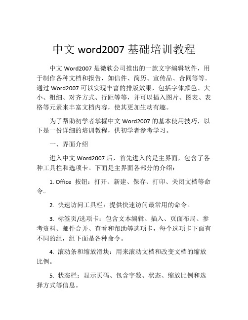 中文word2007基础培训教程