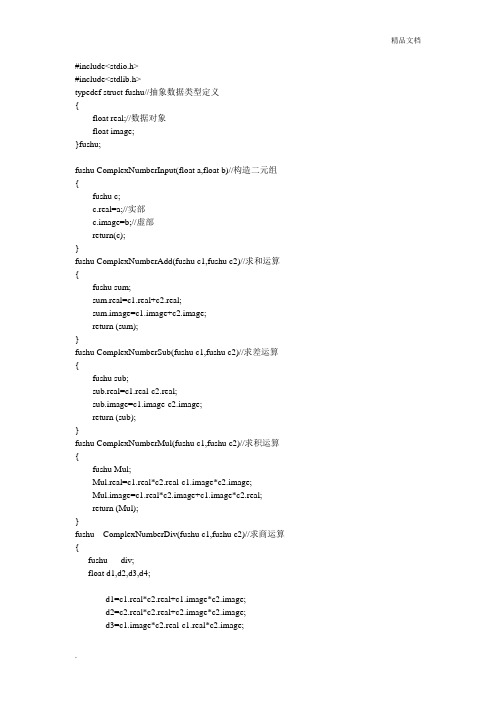 复数的基本运算(C语言)