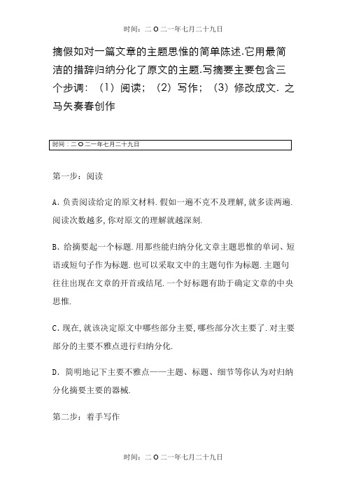 怎么写英文摘要summary