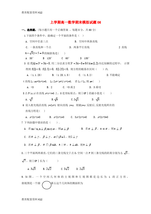 【配套K12】广东省广州市普通高中2017-2018学年高一数学上学期期末考试试题06