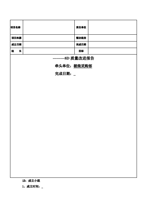 D质量改进报告