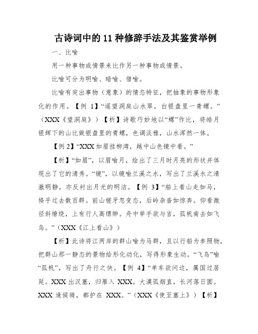 古诗词中的11种修辞手法及其鉴赏举例