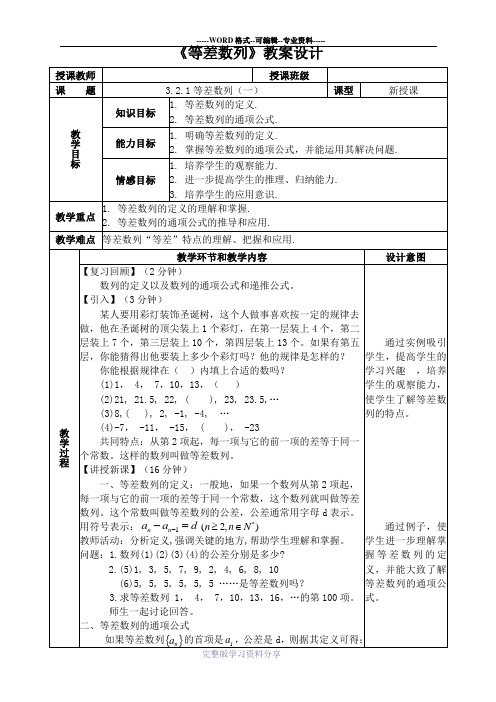 等差数列教案(公开课)