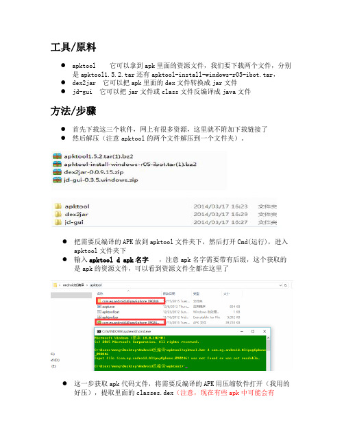 andorid反编译步骤