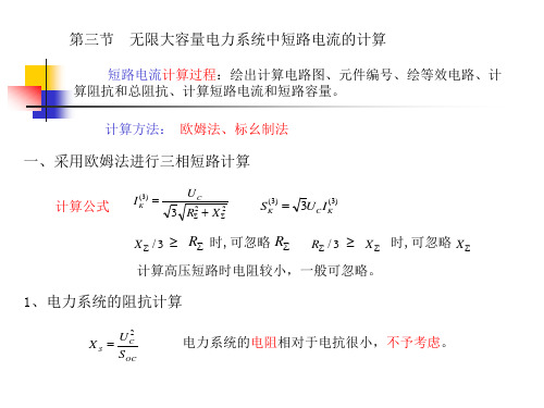 变压器短路容量计算