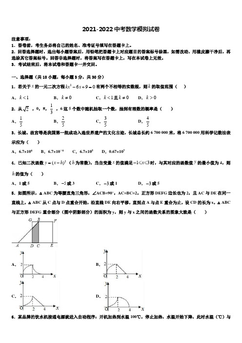 云南省文山县市级名校2021-2022学年中考五模数学试题含解析