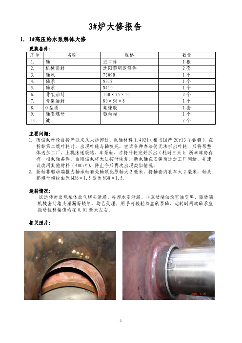 余热锅炉检修报告