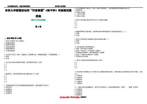 吉林大学智慧树知到“行政管理”《秘书学》网课测试题答案1