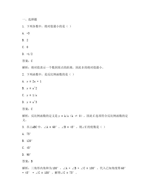 中考数学试卷必刷题及答案