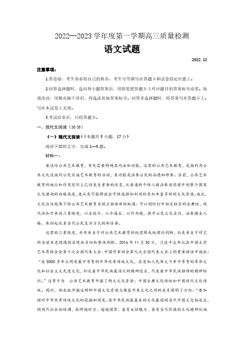 高三试卷语文-山东省济宁市2023届高三上学期期末质量检测语文试卷及参考答案