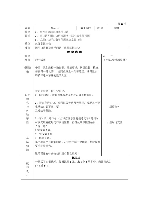 3.小学二年级第七周数学教案